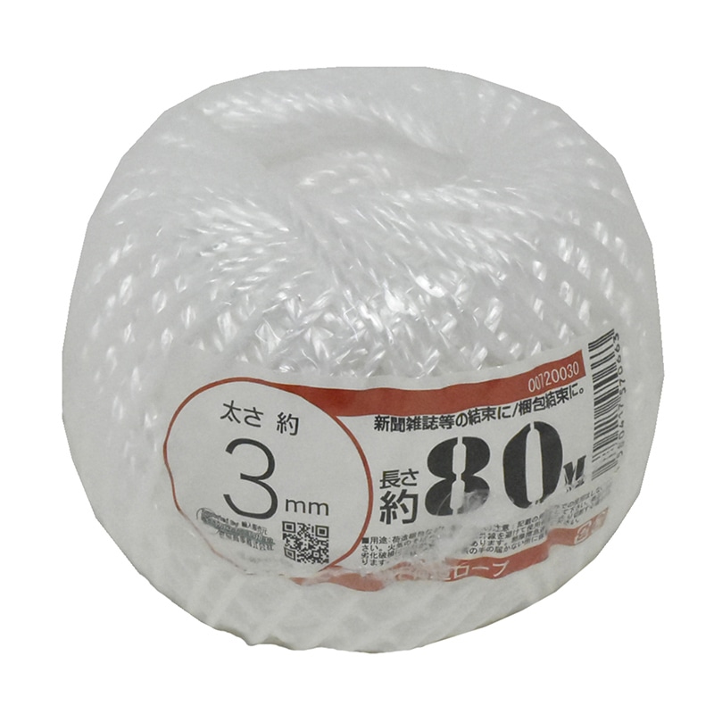 紺屋商事 PP荷造りロープ 3mm×80m 白 00720030 1個（ご注文単位1個）【直送品】