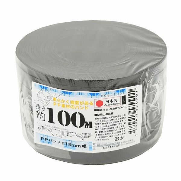 紺屋商事 PPバンド 手締め用 15mm幅 100m 黒 00321006 1巻（ご注文単位1巻）【直送品】