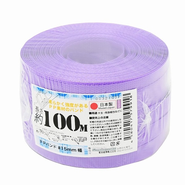 紺屋商事 PPバンド 手締め用 15mm幅 100m 紫 00321007 1巻（ご注文単位1巻）【直送品】