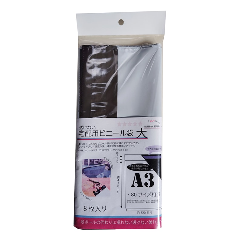 紺屋商事 透けない宅配用ビニール袋 大 A3 8枚入 01040104 1パック（ご注文単位1パック）【直送品】
