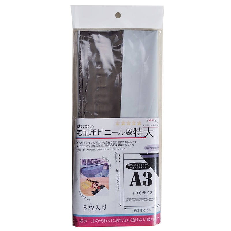 紺屋商事 透けない宅配用ビニール袋 特大 A3厚 5枚入 01040105 1パック（ご注文単位1パック）【直送品】