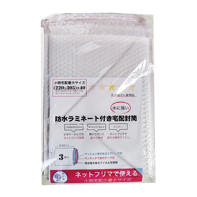 紺屋商事 防水ラミネート付き宅配封筒 小物宅配最大サイズ 3枚入 01190018 1束（ご注文単位1束）【直送品】