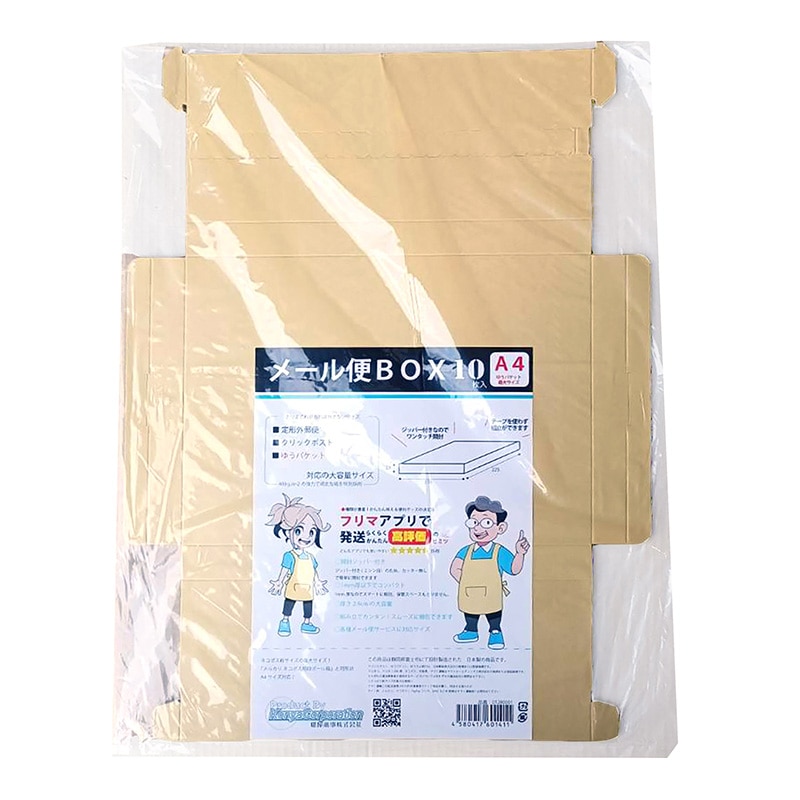 紺屋商事 メール便BOX 組立 ゆうパケットA4対応 29×310×225mm 10枚入 01280001 1パック（ご注文単位1パック）【直送品】