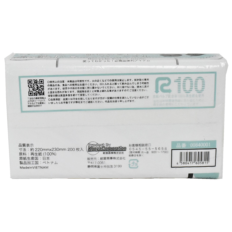 紺屋商事 ふきふきペーパー 中判 220×230mm 200枚入 00840001 1パック(ご注文単位20パック)【直送品】