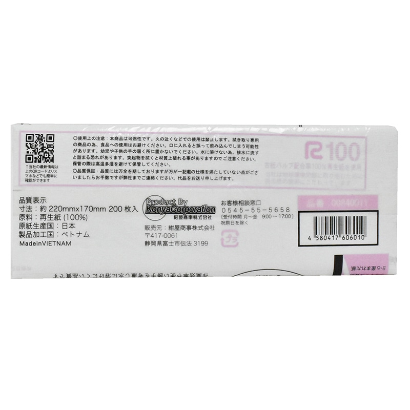 紺屋商事 ふきふきペーパー 小判 220×170mm 200枚入 00840011 1パック（ご注文単位25パック）【直送品】