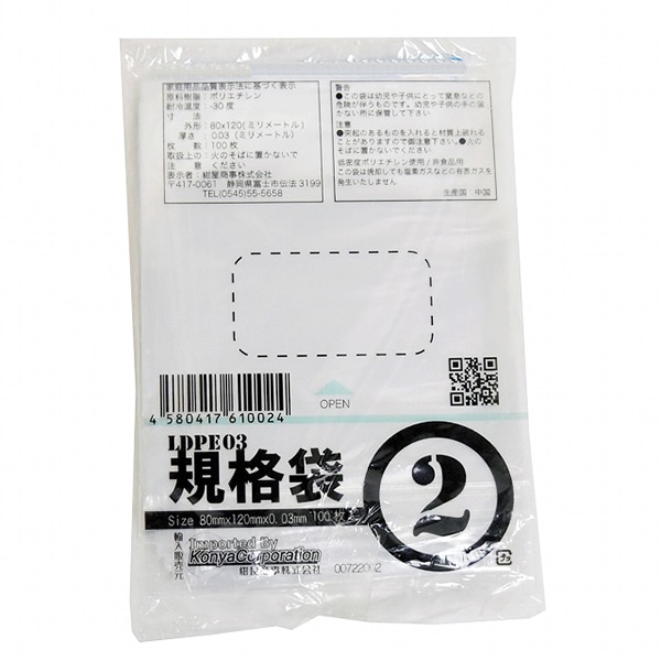 紺屋商事 LDPE03規格袋 2号 100枚入 00722002 1束（ご注文単位20束）【直送品】