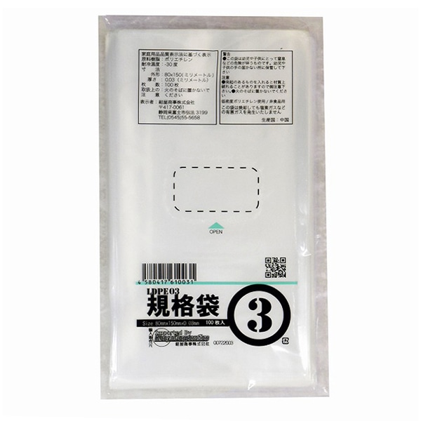 紺屋商事 LDPE03規格袋 3号 100枚入 00722003 1束（ご注文単位20束）【直送品】