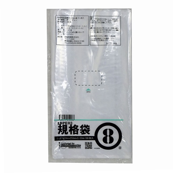 紺屋商事 LDPE03規格袋 8号 100枚入 00722008 1束（ご注文単位10束）【直送品】