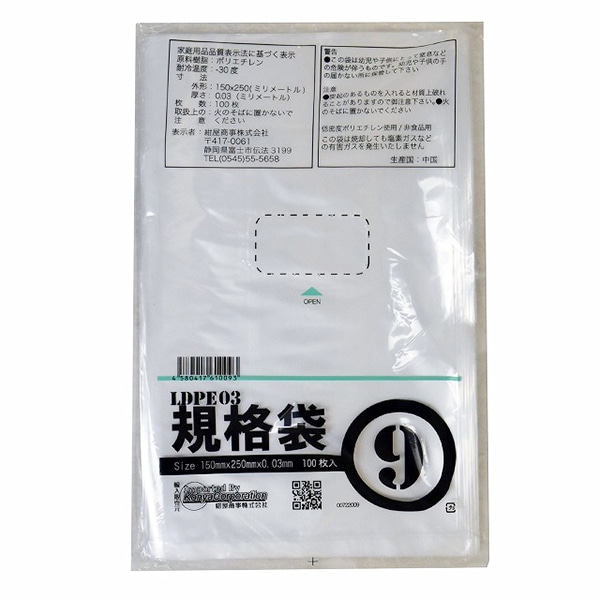 紺屋商事 LDPE03規格袋 9号 100枚入 00722009 1束（ご注文単位10束）【直送品】