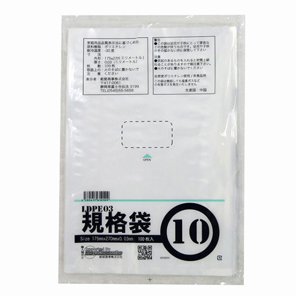 紺屋商事 LDPE03規格袋 10号 100枚入 00722010 1束（ご注文単位10束）【直送品】