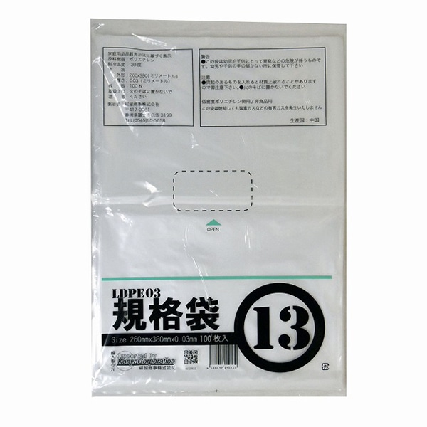 紺屋商事 LDPE03規格袋 13号 100枚入 00722013 1束（ご注文単位10束）【直送品】