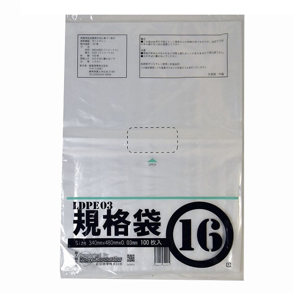 紺屋商事 LDPE03規格袋 16号 100枚入 00722016 1束（ご注文単位10束）【直送品】