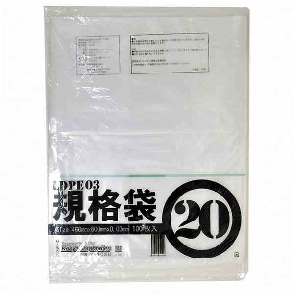 紺屋商事 LDPE03規格袋 20号 100枚入 00722020 1束（ご注文単位10束）【直送品】