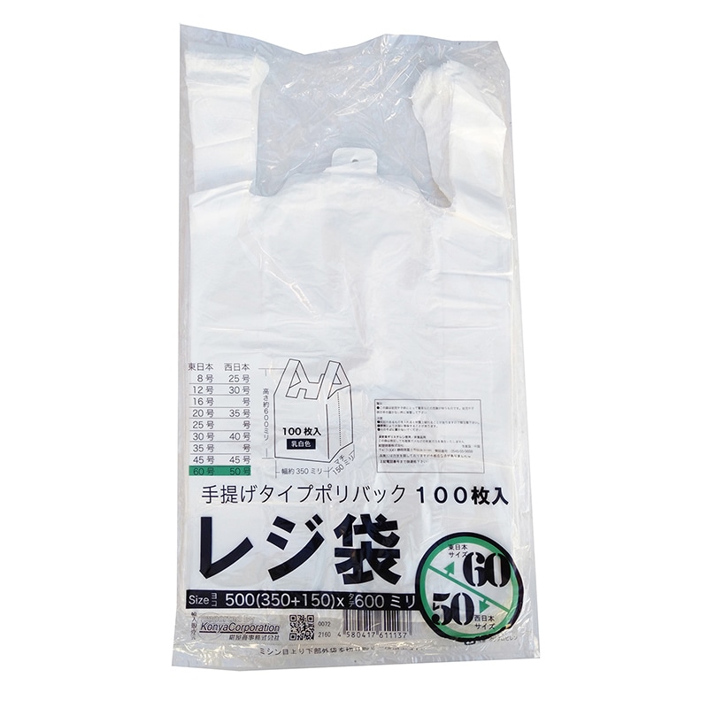 紺屋商事 レジ袋 乳白 東60号西50号 XL 100枚入 00722160 1束（ご注文単位10束）【直送品】