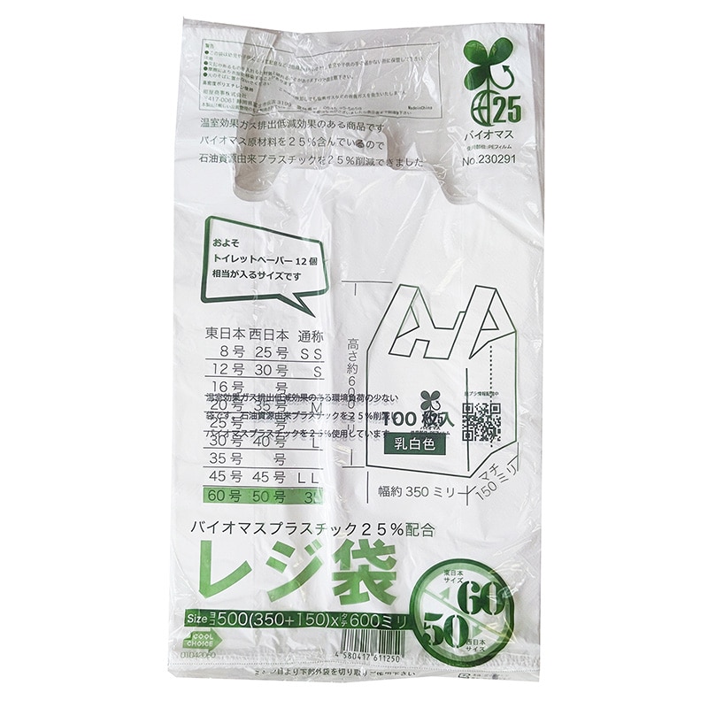 紺屋商事 バイオマスレジ袋 乳白 XL 100枚入 01042060 1束（ご注文単位10束）【直送品】
