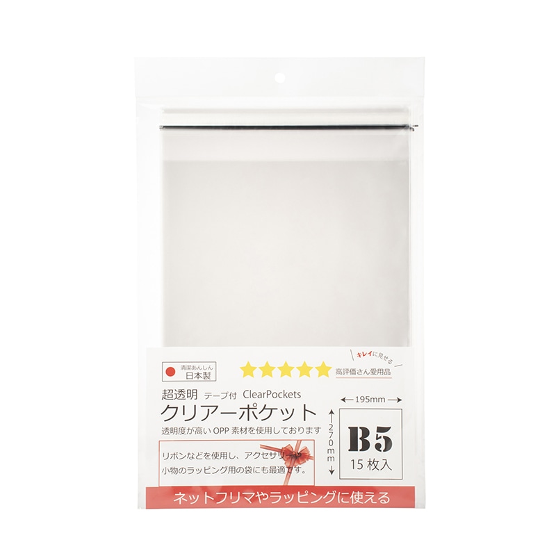 紺屋商事 超透明クリアーポケット テープ付 B5 15枚入 01050113 1束（ご注文単位1束）【直送品】