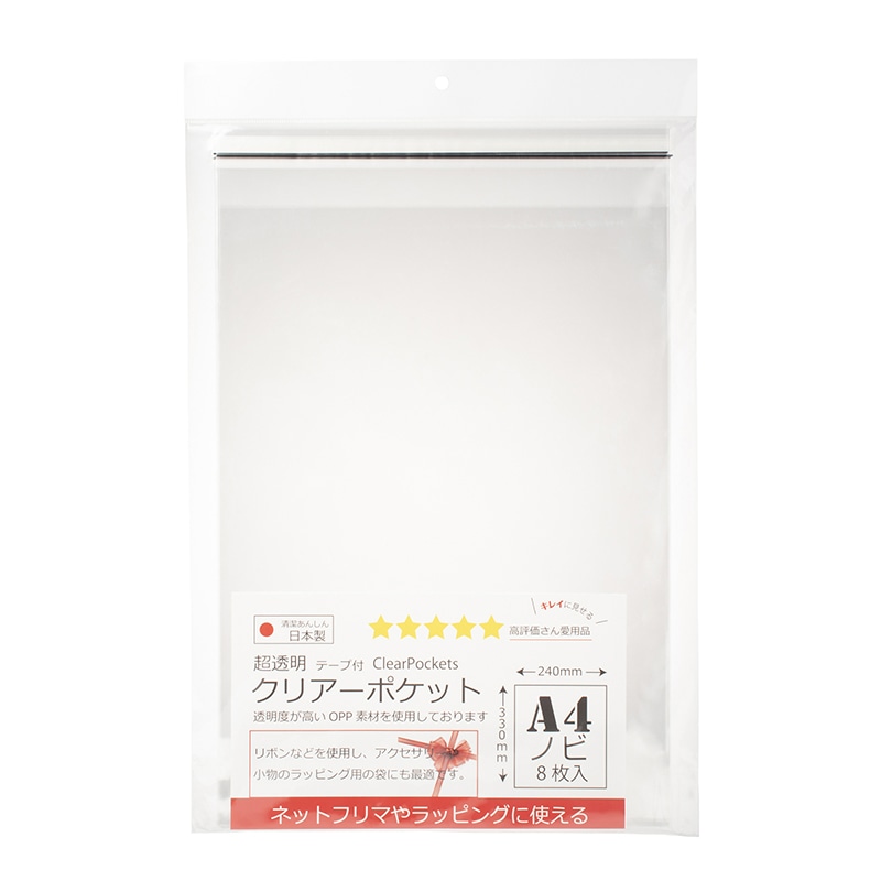 紺屋商事 超透明クリアーポケット テープ付 A4ノビ 8枚入 01050115 1束(ご注文単位1束)【直送品】