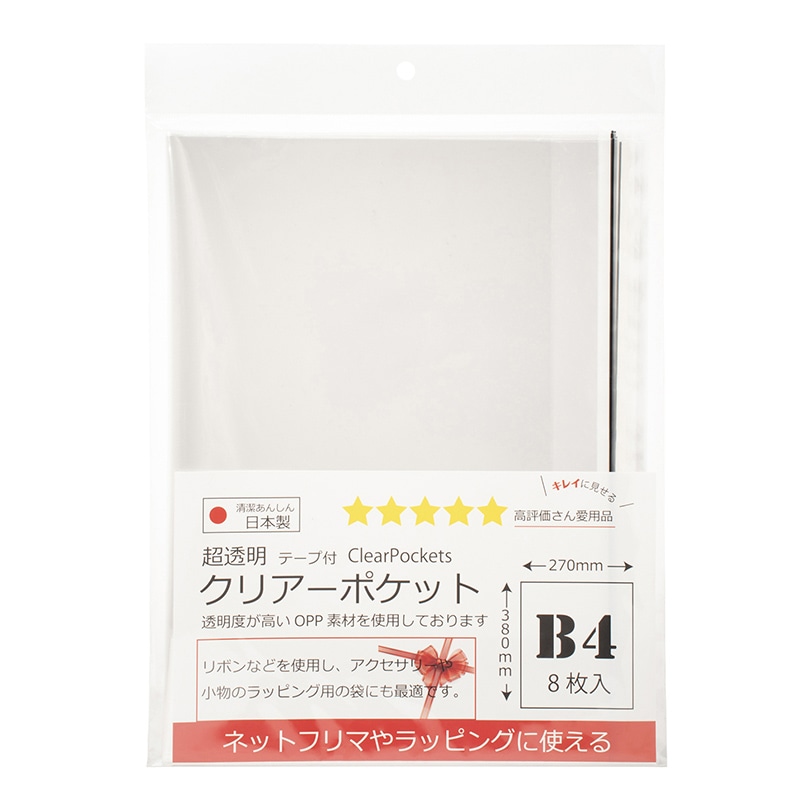 紺屋商事 超透明クリアーポケット テープ付 B4 8枚入 01050116 1束(ご注文単位1束)【直送品】