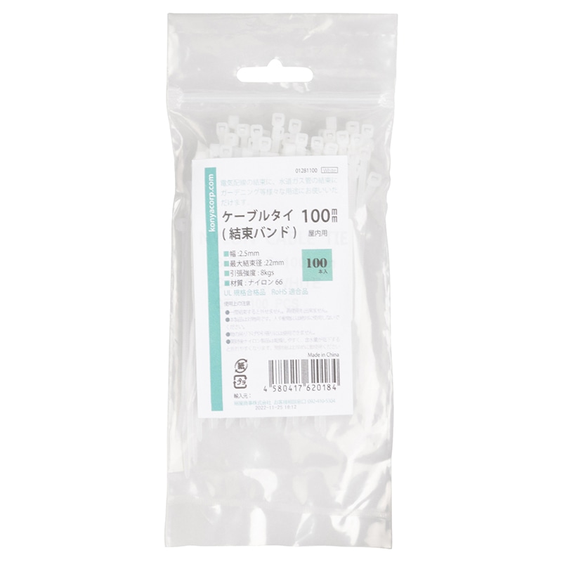 紺屋商事 結束バンド ケーブルタイ 屋内用 100mm 白 100本入 01281100 1パック(ご注文単位1パック)【直送品】