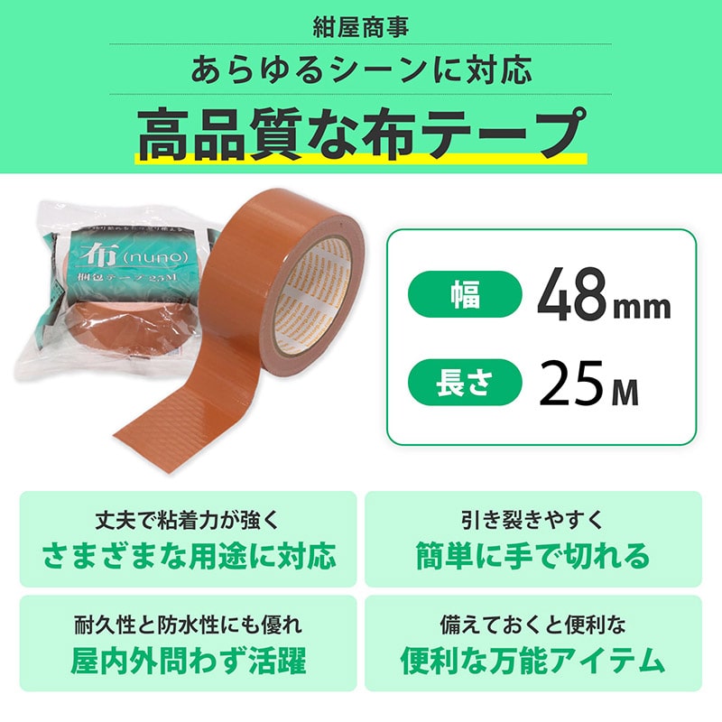 紺屋商事 ELP 布梱包テープ 幅48mm×25m 01302525 1個(ご注文単位1個)【直送品】