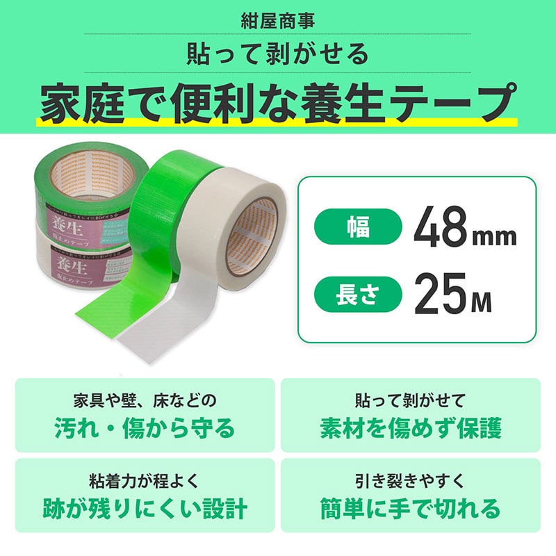 紺屋商事 ELP 養生仮止めテープ 幅48mm×25m 若葉色 01303525 1個(ご注文単位1個)【直送品】