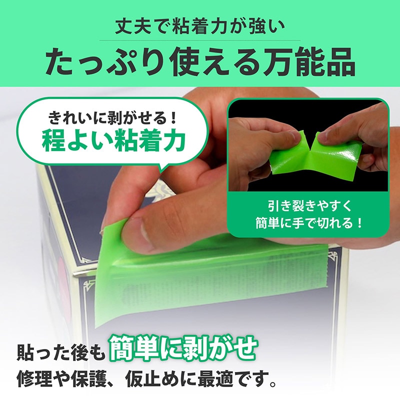 紺屋商事 ELP 養生仮止めテープ 幅48mm×25m 若葉色 01303525 1個(ご注文単位1個)【直送品】