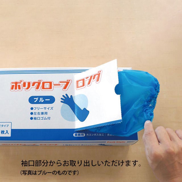 PS　使い捨て手袋　ポリグローブロング 袖口ゴム付 桃 30枚/箱（ご注文単位20箱）【直送品】