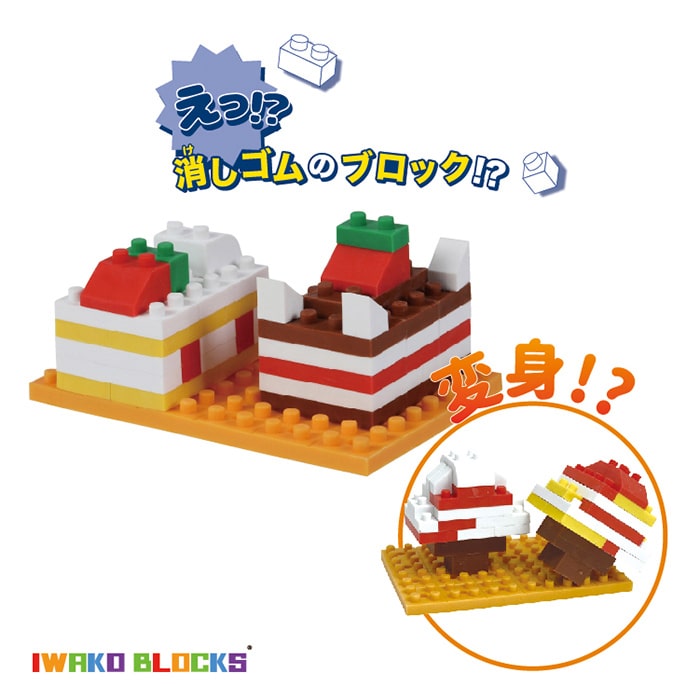 イワコーグローバル イワコーブロックス ケーキセット ER-GLB305 1個(ご注文単位3個)【直送品】