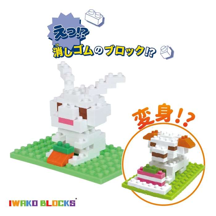 イワコーグローバル イワコーブロックス うさぎちゃん ER-GLB308 1個(ご注文単位3個)【直送品】