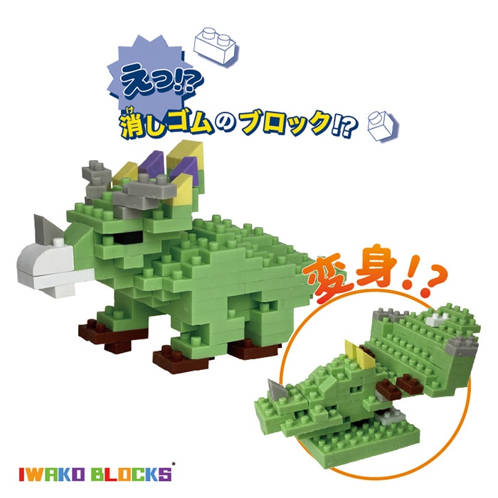 イワコーグローバル イワコーブロックス トリケラトプス ER-GLB318 1個(ご注文単位3個)【直送品】