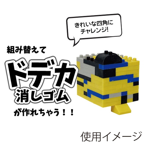 イワコーグローバル けしブロ 鉄ケシブロック ドクターイエロー ER-GLB401 1個(ご注文単位3個)【直送品】