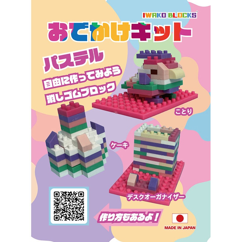 イワコーグローバル 消しゴムのブロック おでかけキット パステル ER-GLB406 1個（ご注文単位3個）【直送品】