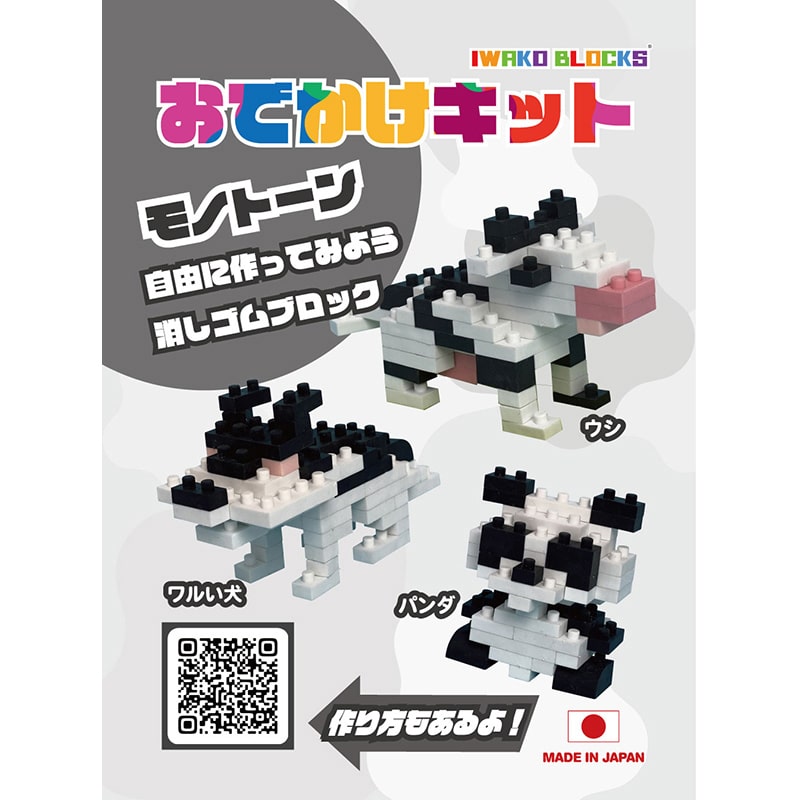 イワコーグローバル 消しゴムのブロック おでかけキット モノトーン ER-GLB407 1個（ご注文単位3個）【直送品】