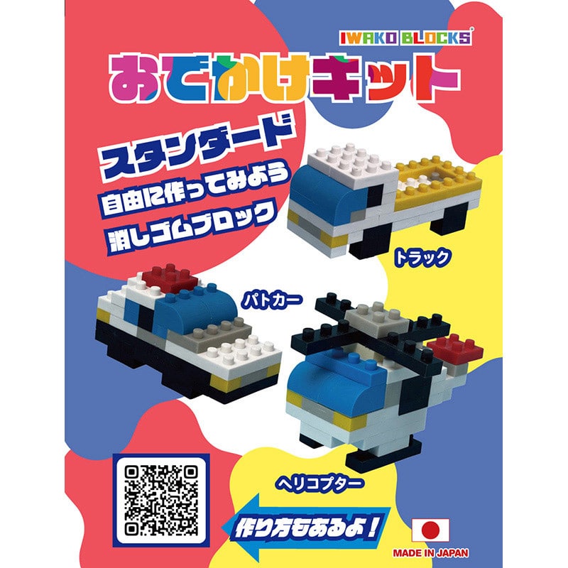 イワコーグローバル 消しゴムのブロック おでかけキット スタンダード ER-GLB408 1個（ご注文単位3個）【直送品】