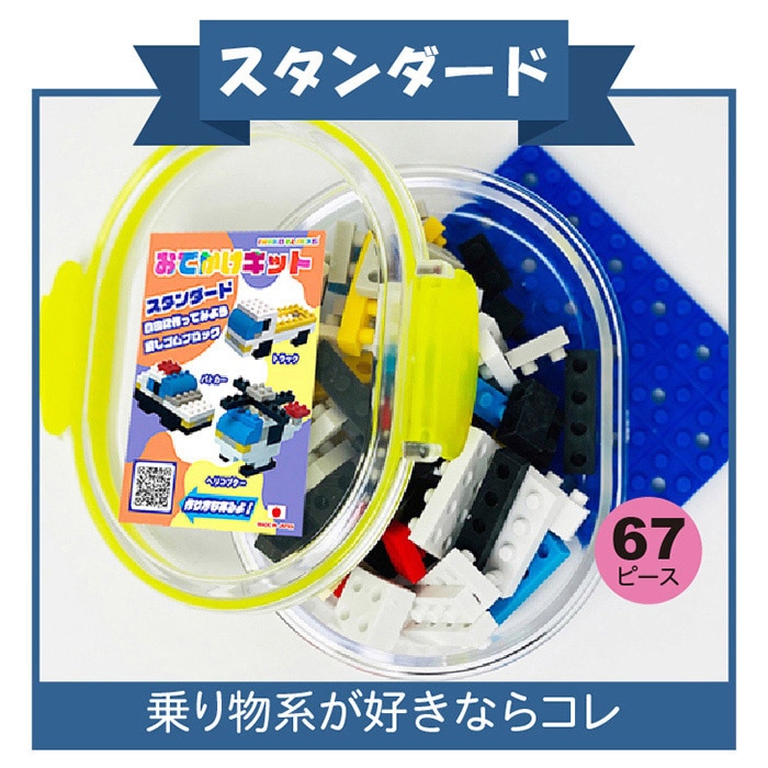 イワコーグローバル 消しゴムのブロック おでかけキット スタンダード ER-GLB408 1個(ご注文単位3個)【直送品】