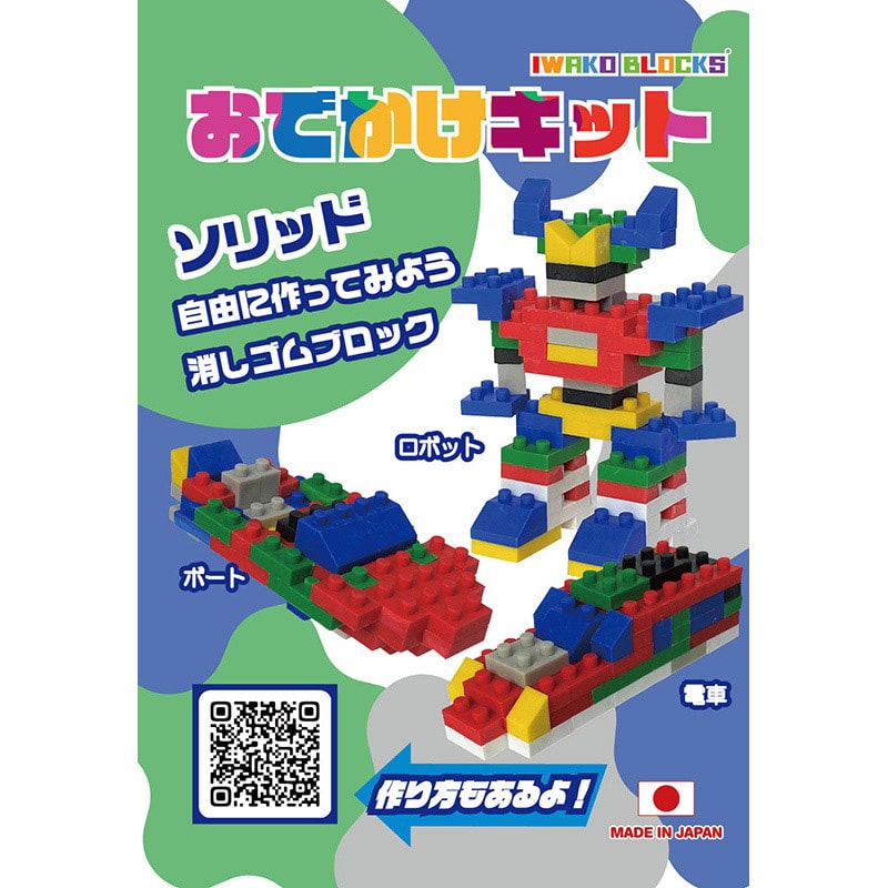 イワコーグローバル 消しゴムのブロック おでかけキット ソリッド ER-GLB410 1個（ご注文単位3個）【直送品】