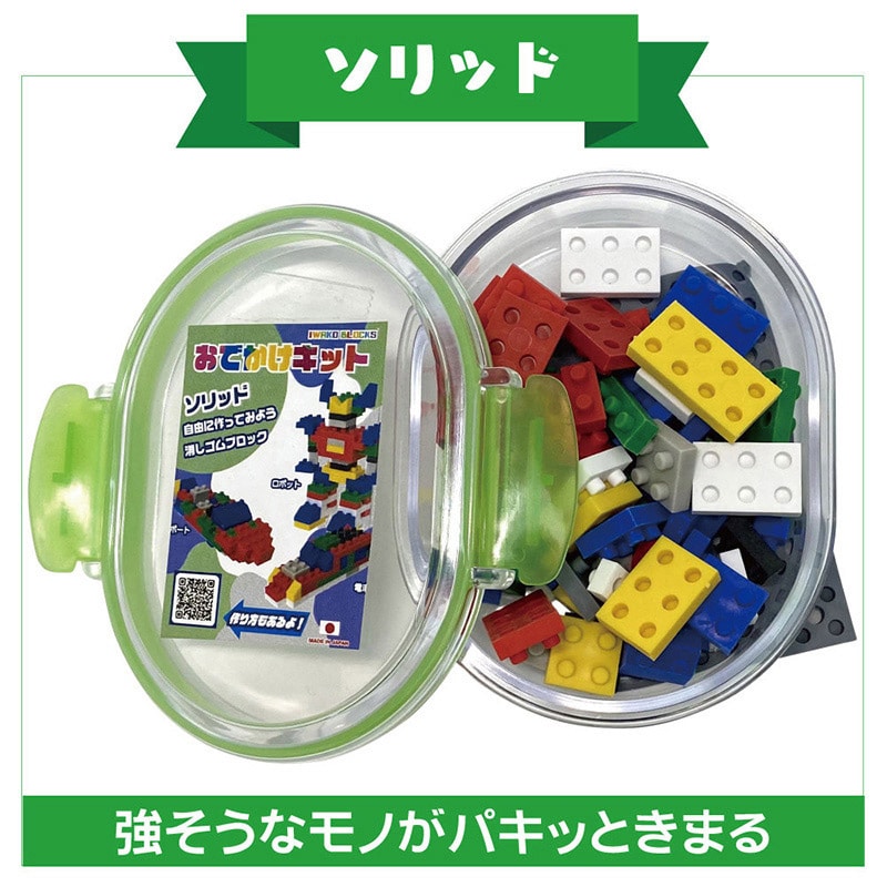 イワコーグローバル 消しゴムのブロック おでかけキット ソリッド ER-GLB410 1個(ご注文単位3個)【直送品】