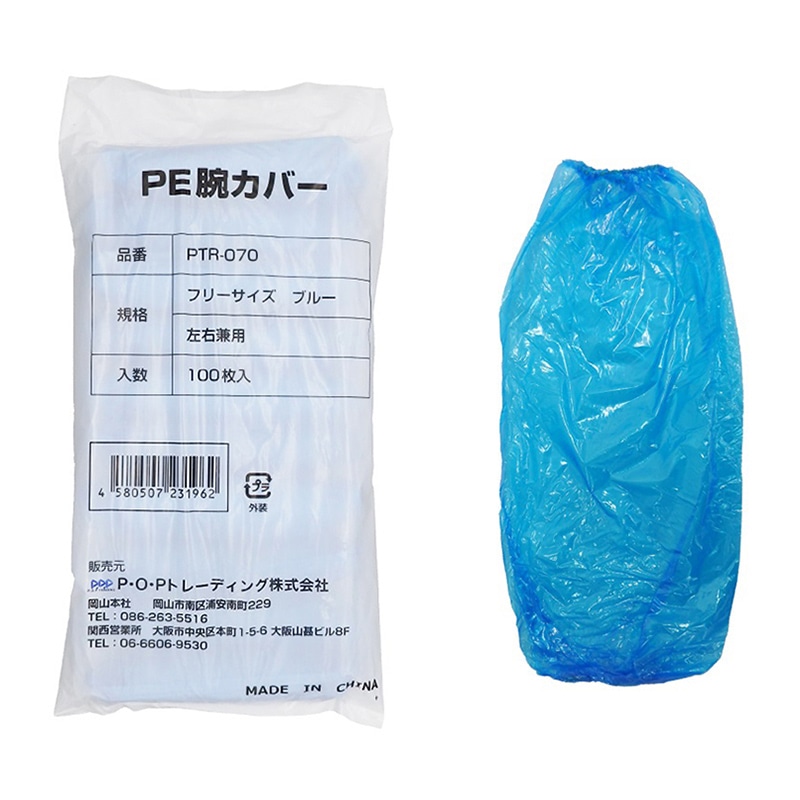 P・O・Pトレーディング PE腕カバー フリーサイズ ブルー 100枚入 PTR-070 100枚/袋（ご注文単位20袋）【直送品】