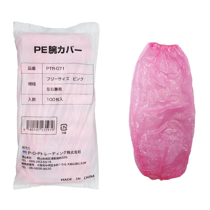 P・O・Pトレーディング PE腕カバー フリーサイズ ピンク 100枚入 PTR-071 100枚/袋（ご注文単位20袋）【直送品】