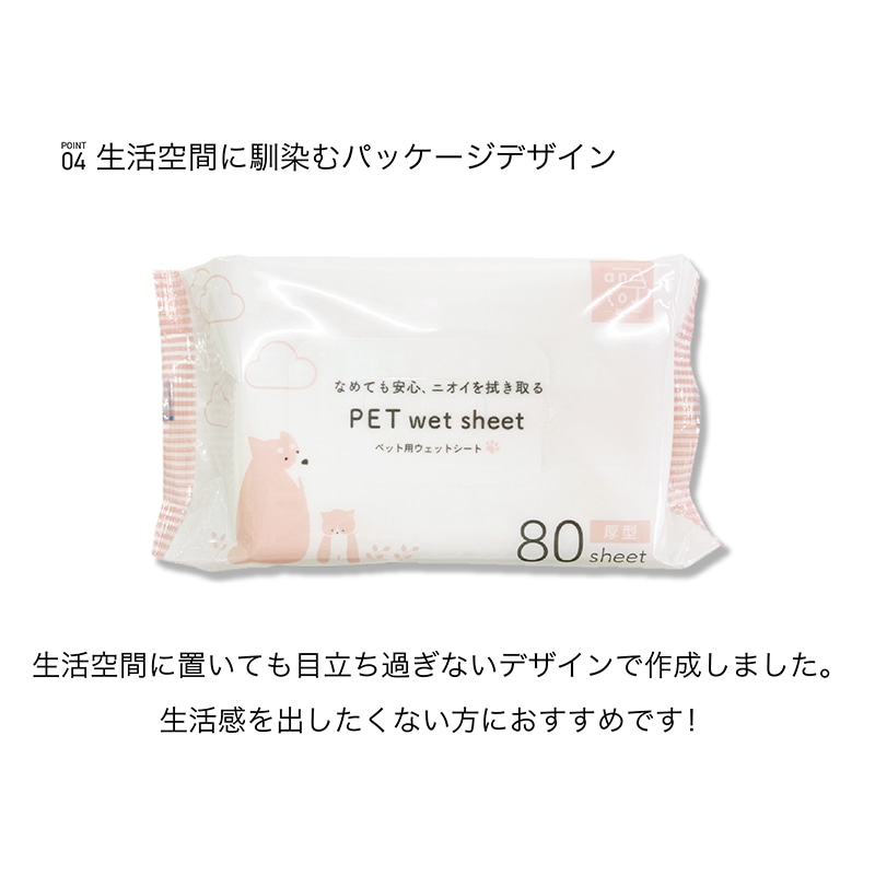 安田産業 ペット用ウェットシート 厚型 80枚入 1個(ご注文単位12個)【直送品】