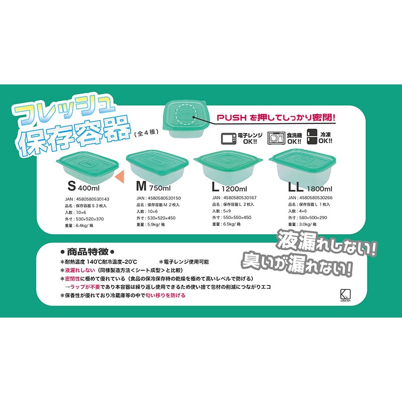 K’sインターナショナルマネジメント フレッシュ保存容器 S 400ml 3枚入 1パック（ご注文単位60パック）【直送品】