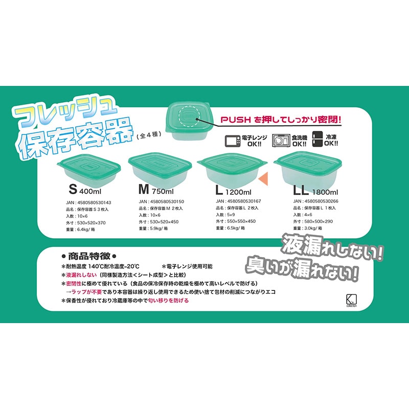 K’sインターナショナルマネジメント フレッシュ保存容器 L 1200ml 2枚入 1パック（ご注文単位45パック）【直送品】