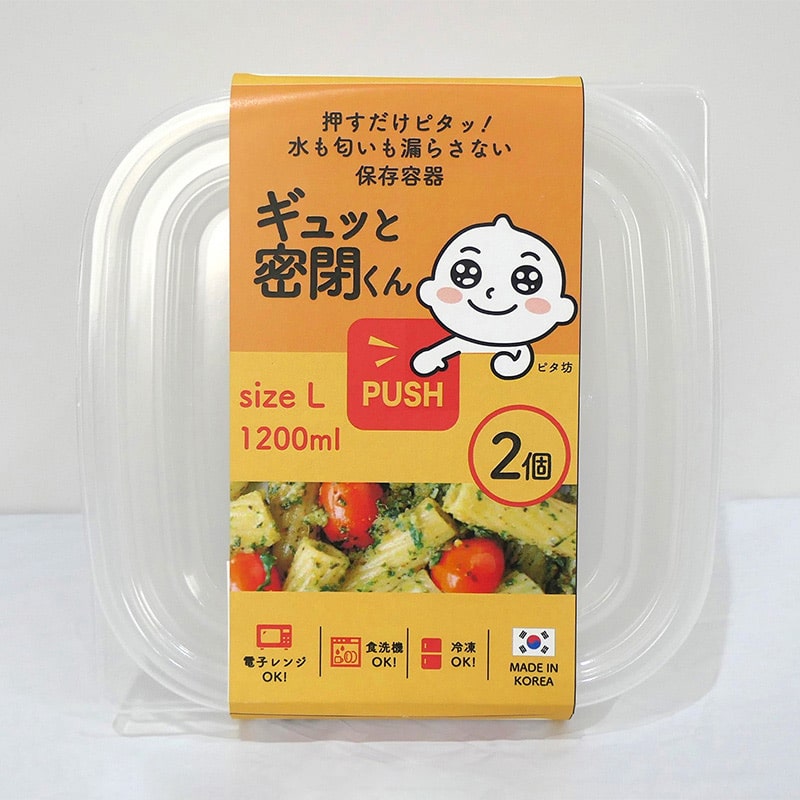 K’sインターナショナルマネジメント 保存容器 ギュッと密閉くん L 2個セット 1パック（ご注文単位45パック）【直送品】