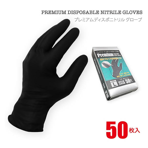 ジェイワークスプランニング プレミアム ディスポ ニトリルグローブ L 50枚入 JCM-066-50P 1箱（ご注文単位10箱）【直送品】