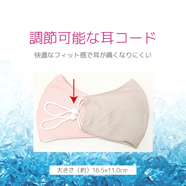 ジェイワークスプランニング 抗菌超冷感マスク こども用 2枚組 ピンク/ベージュ JWP-577 1袋(ご注文単位1袋)【直送品】