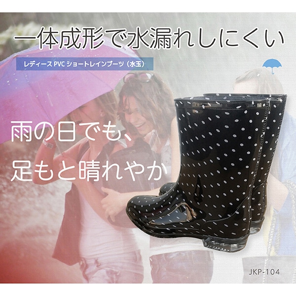 ジェイワークスプランニング レディース PVCショートレインブーツ S ブラック JKP-104 1組(ご注文単位1組)【直送品】