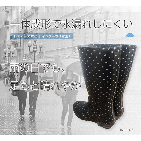 ジェイワークスプランニング レディース PVCレインブーツ S ブラック JKP-105 1組(ご注文単位1組)【直送品】