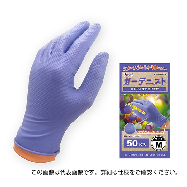 ジェイワークスプランニング ニトリル使いきり手袋 ぴたっ手 ガーデニスト LL 50枚入 JCM-071-50P 1箱(ご注文単位10箱)【直送品】
