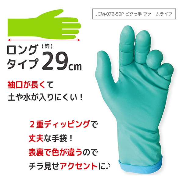 ジェイワークスプランニング ニトリル手袋 ぴたっ手 ファームライフ LL グリーン JCM-072-50P 1箱(ご注文単位10箱)【直送品】