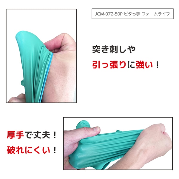 ジェイワークスプランニング ニトリル手袋 ぴたっ手 ファームライフ LL グリーン JCM-072-50P 1箱(ご注文単位10箱)【直送品】